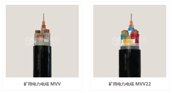 礦用電力電纜